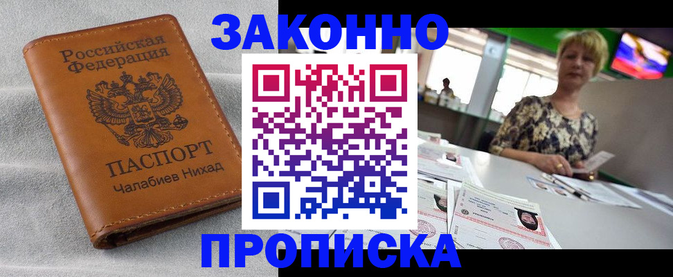 прописка для школы в Коле