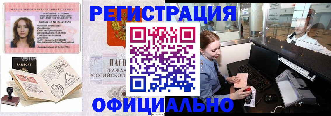 временная регистрация купить в Коле
