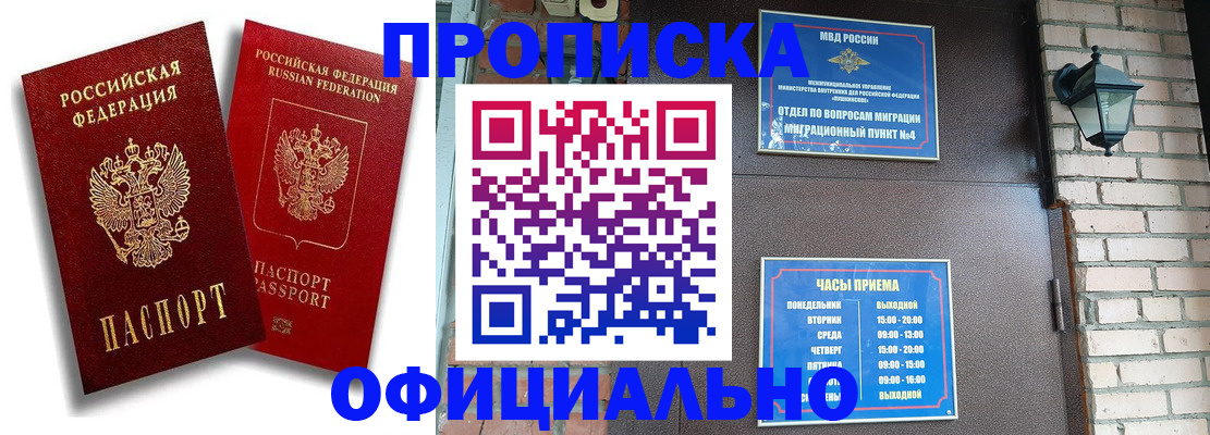 прописка для школы в Коле