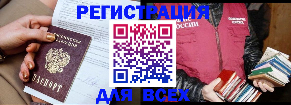временная регистрация для всех в Коле